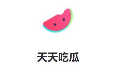 天天吃瓜免费领取,天天吃瓜免费领取，畅享瓜果乐趣  第1张